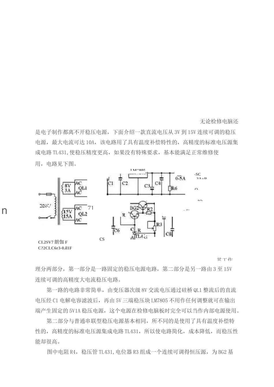 电源电路图详解_第3页