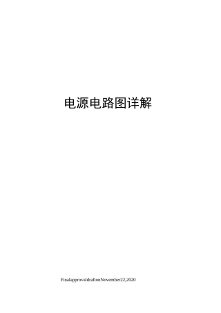 电源电路图详解