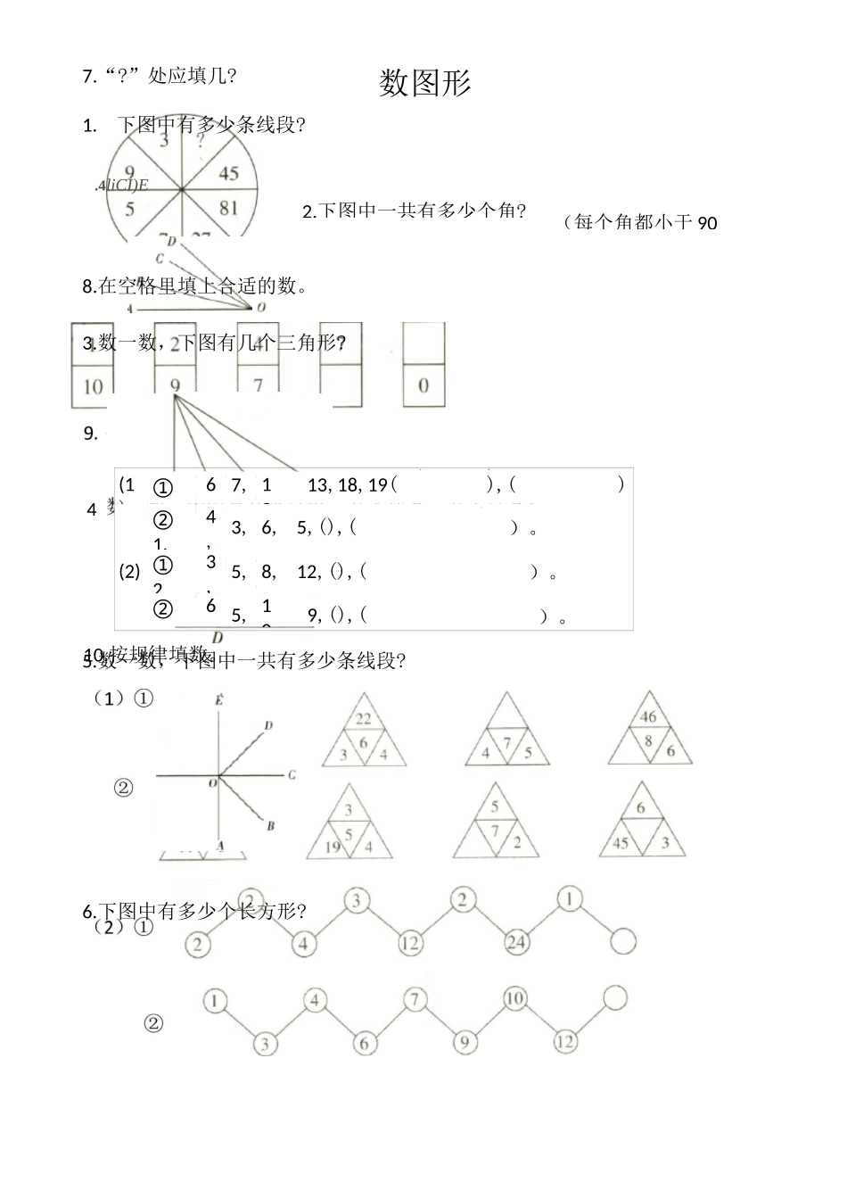 二年级数学： 数学图形_第1页