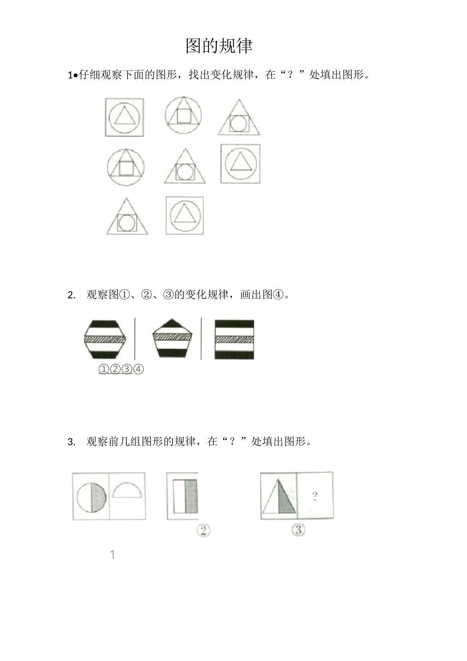 二年级数学： 数学图形_第3页