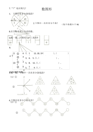 二年级数学： 数学图形