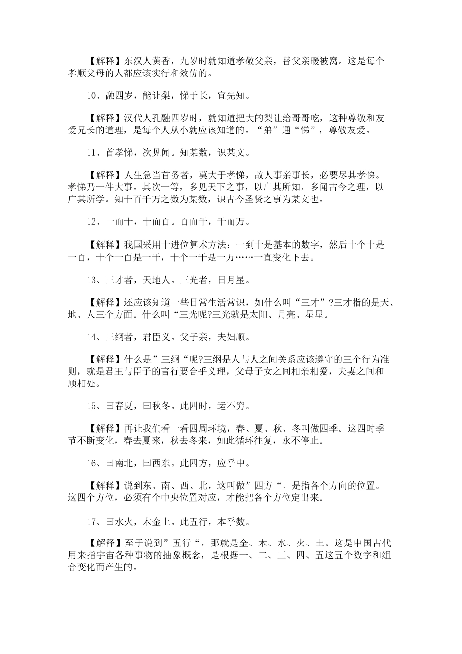 三字经全文解释人之初性本善_第2页