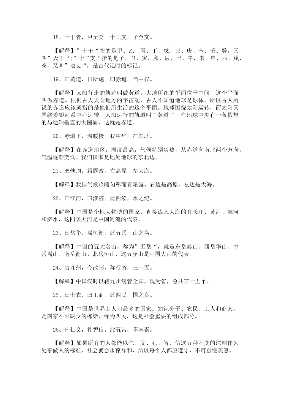 三字经全文解释人之初性本善_第3页