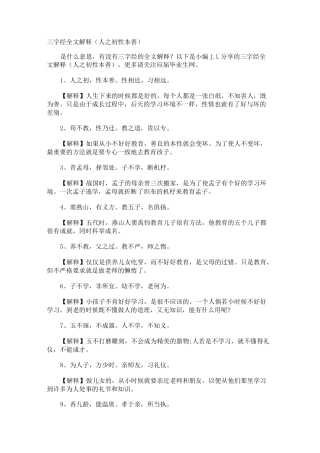 三字经全文解释人之初性本善