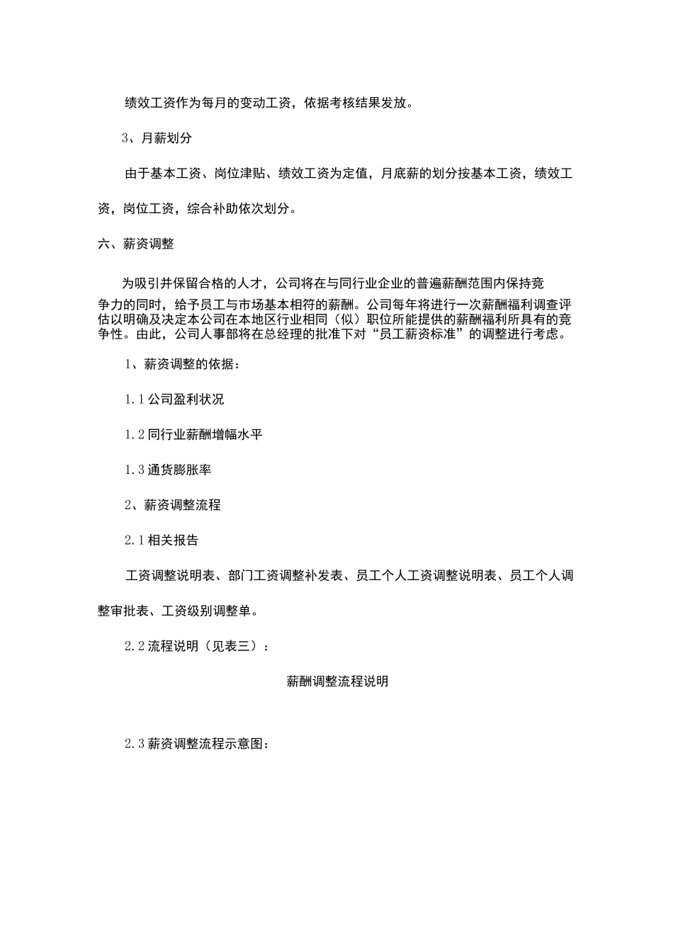 养老院薪酬管理体系 _第3页