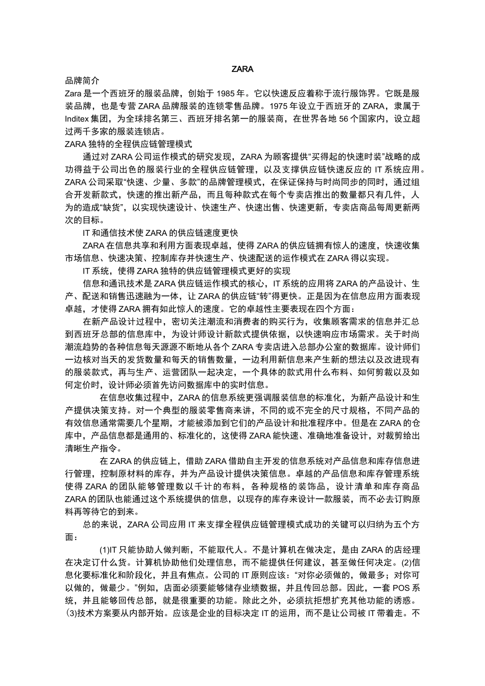 供应链运作模式_第1页