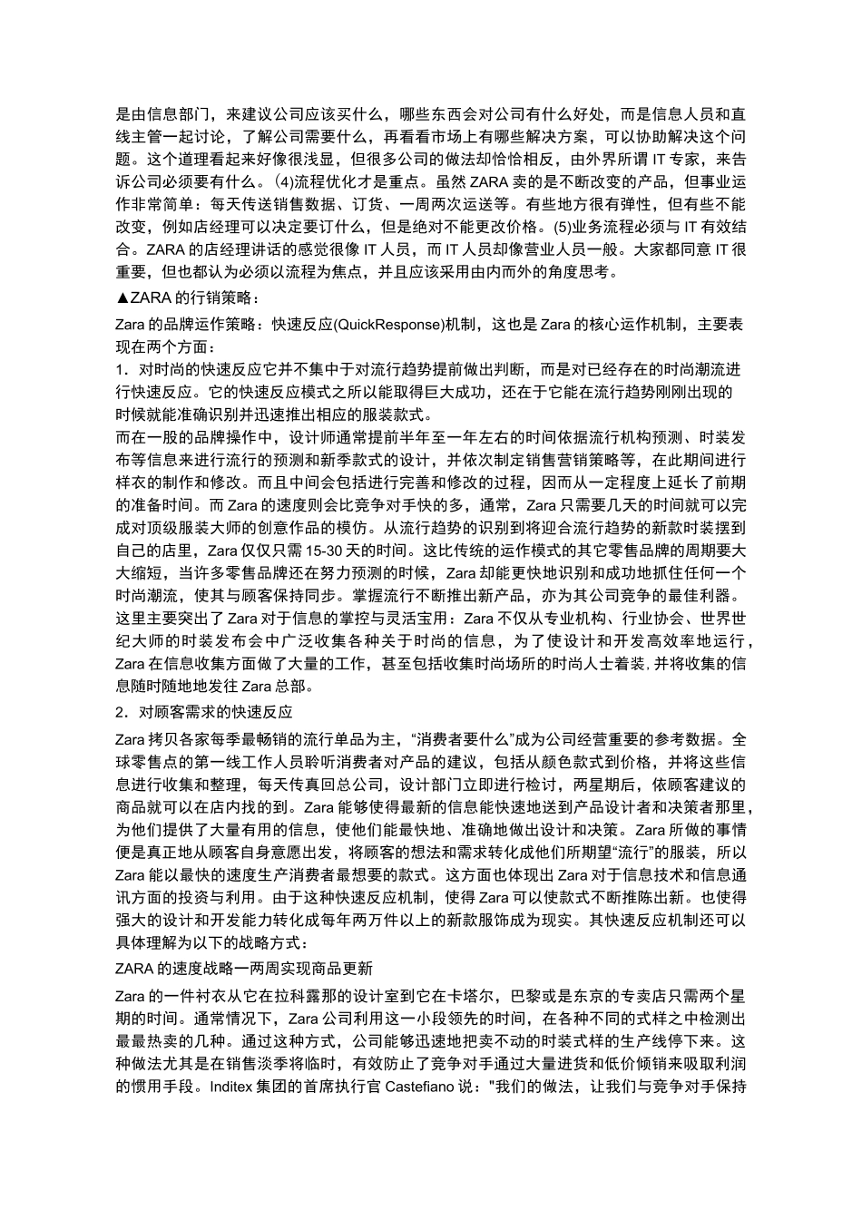 供应链运作模式_第2页