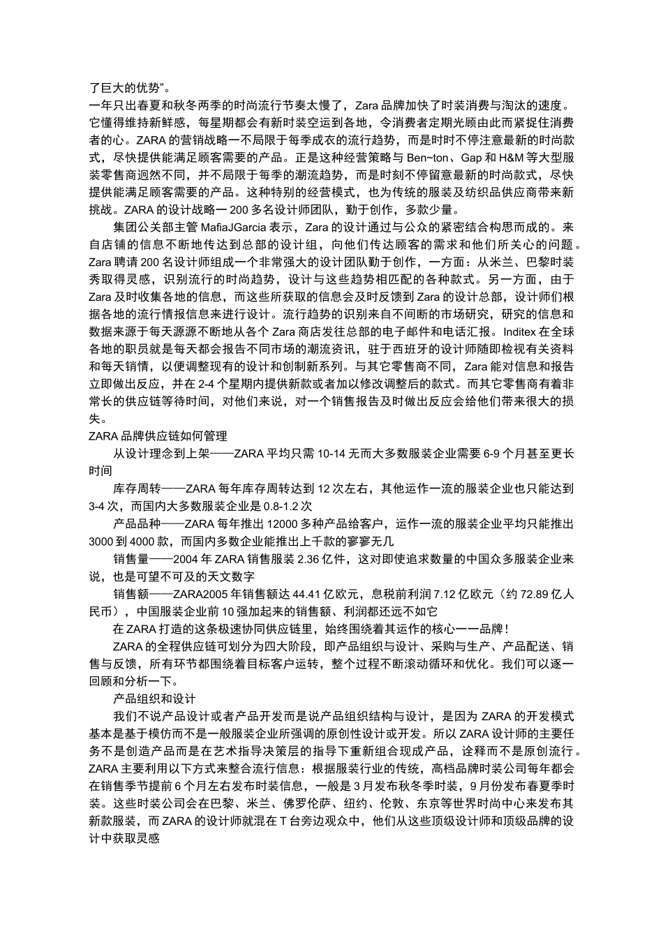 供应链运作模式_第3页