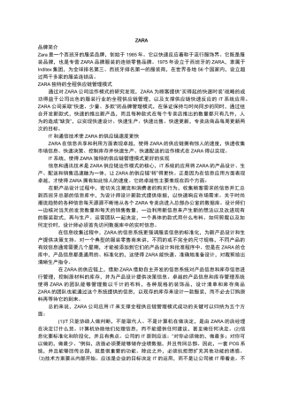 供应链运作模式