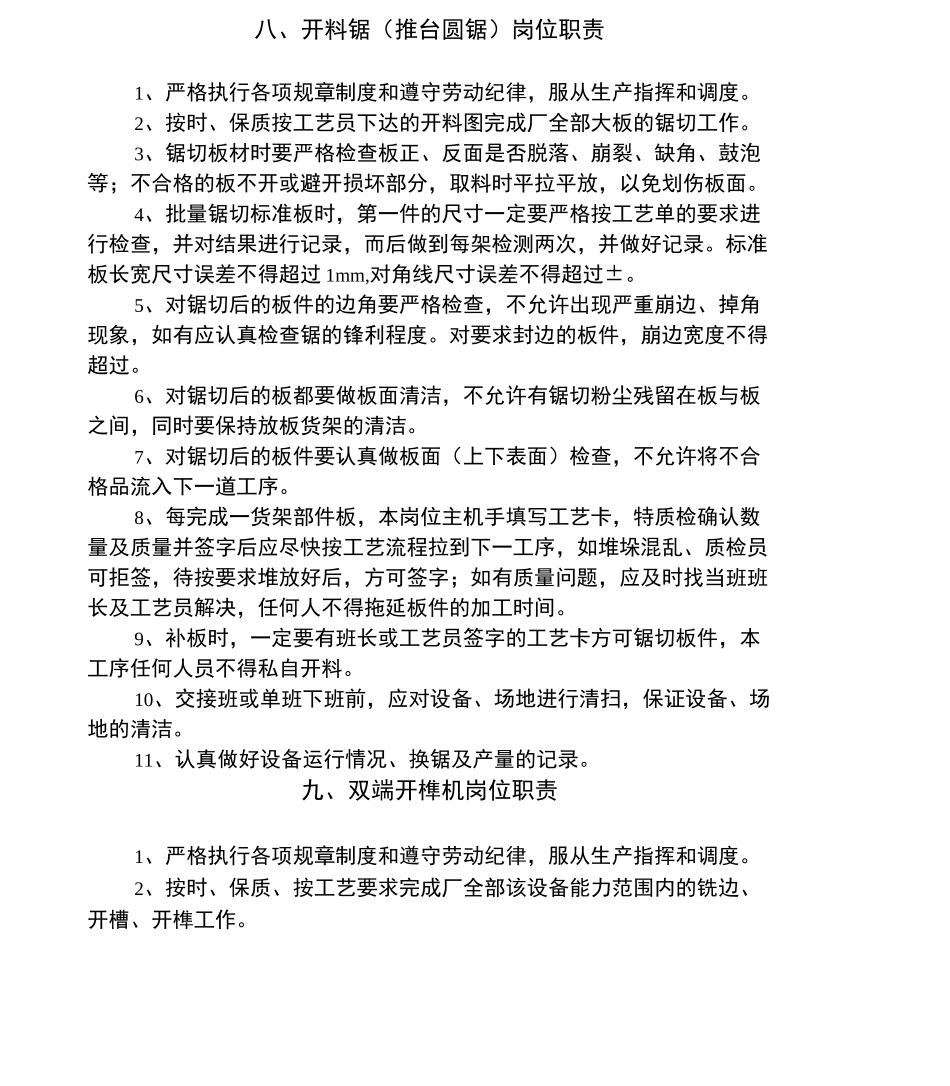 钻孔岗位职责_第3页