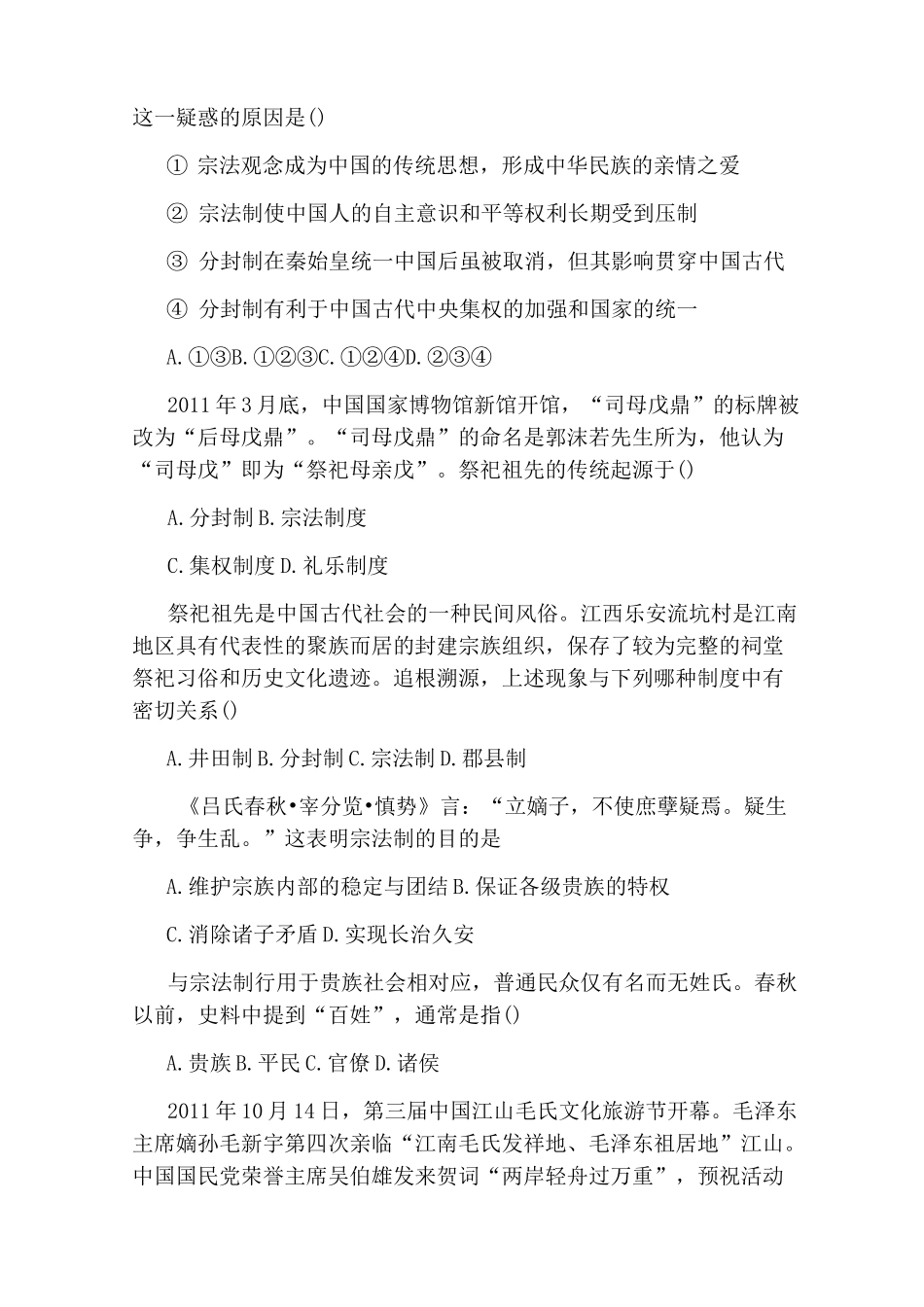 高一历史必修一夏商西周的政治制度练习试题_第2页