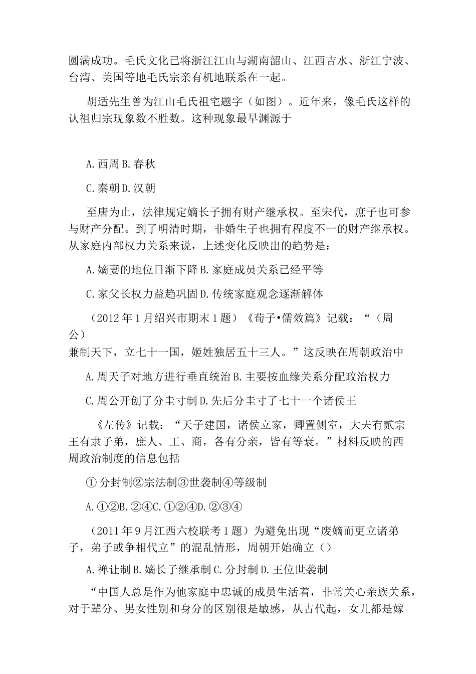 高一历史必修一夏商西周的政治制度练习试题_第3页