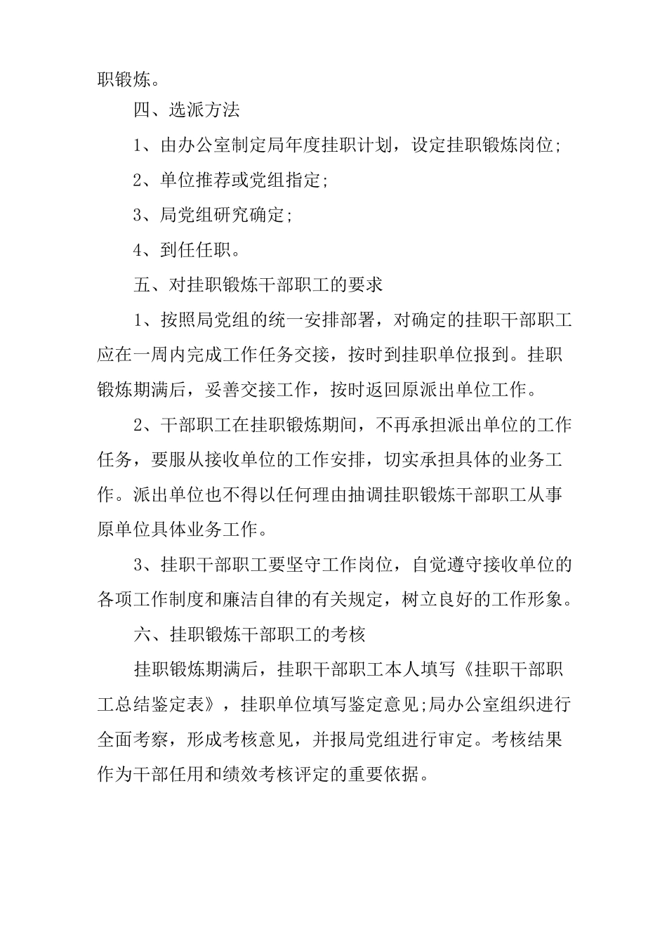 干部挂职交流工作方案_第2页