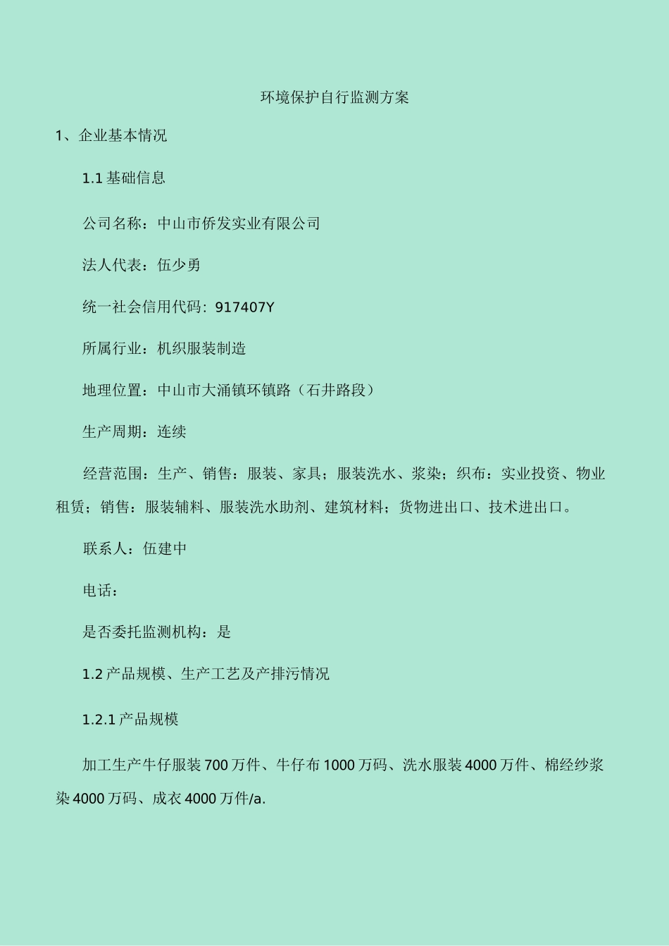 环境保护自行监测方案_第2页