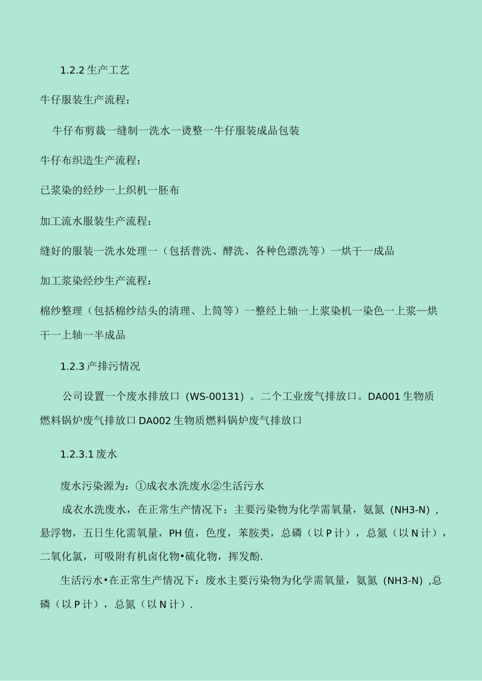 环境保护自行监测方案_第3页