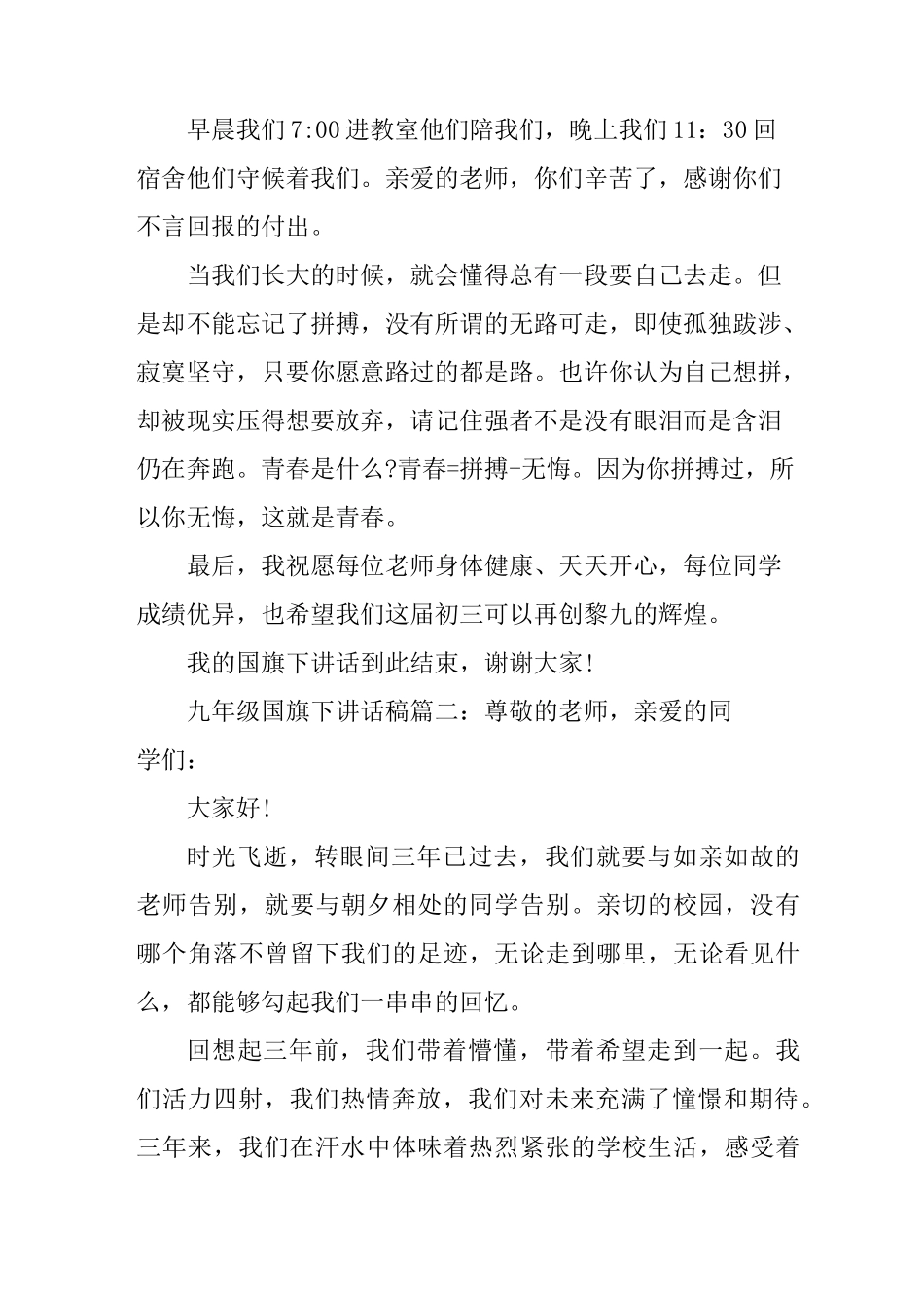 九年级国旗下讲话稿_第3页