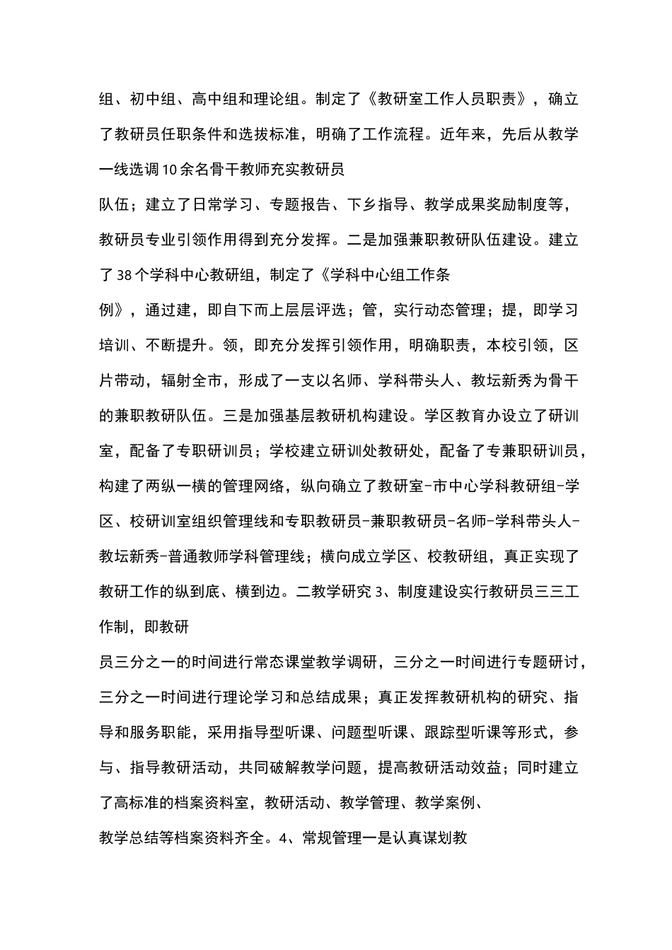 教学工作及教学质量监测汇报材料_第2页