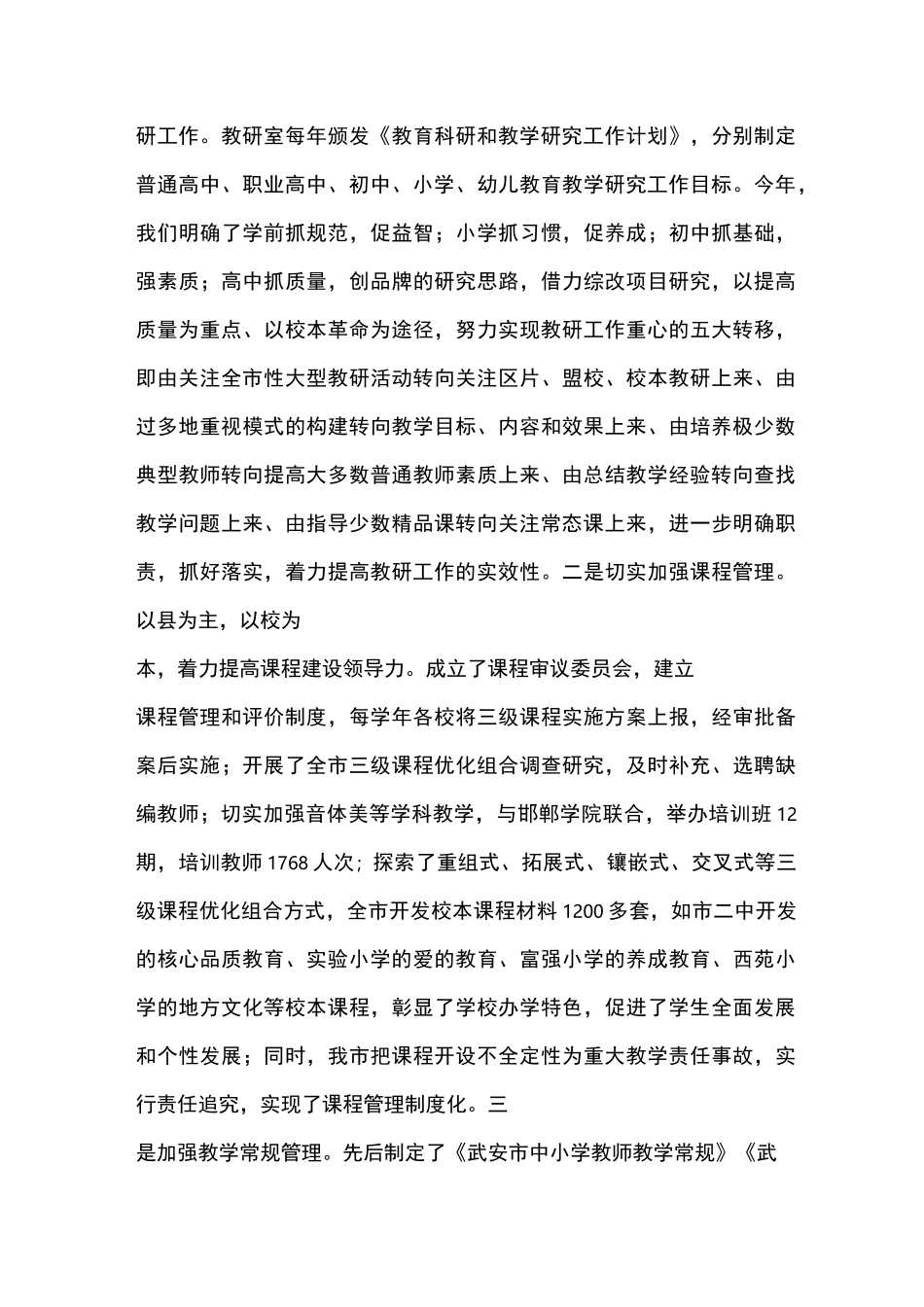 教学工作及教学质量监测汇报材料_第3页