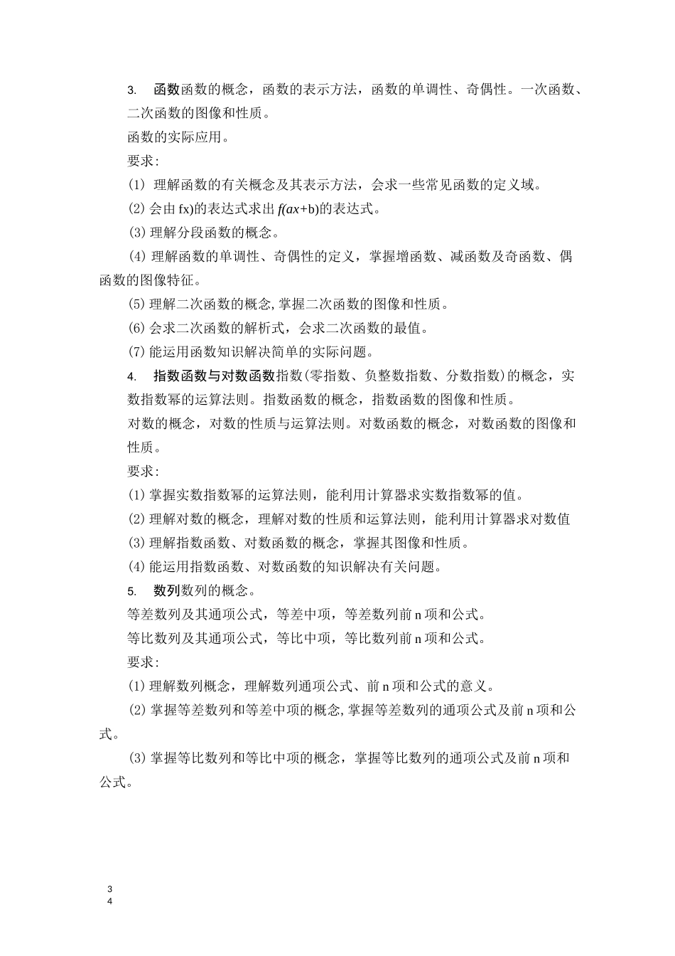 职教高考数学考试说明(2020)_第2页