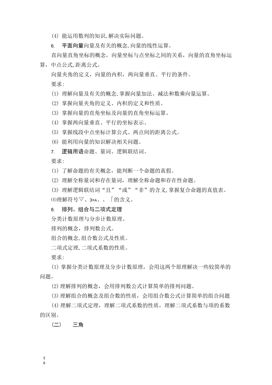 职教高考数学考试说明(2020)_第3页