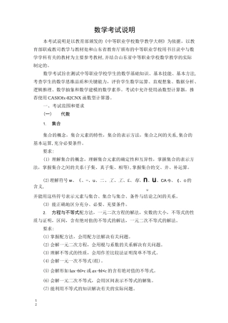 职教高考数学考试说明(2020)