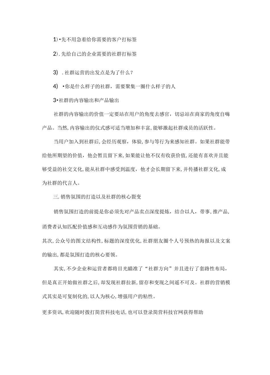 如何做好社群营销之社群营销快速培训_第3页