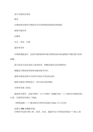 全部高中生物知识点总结.