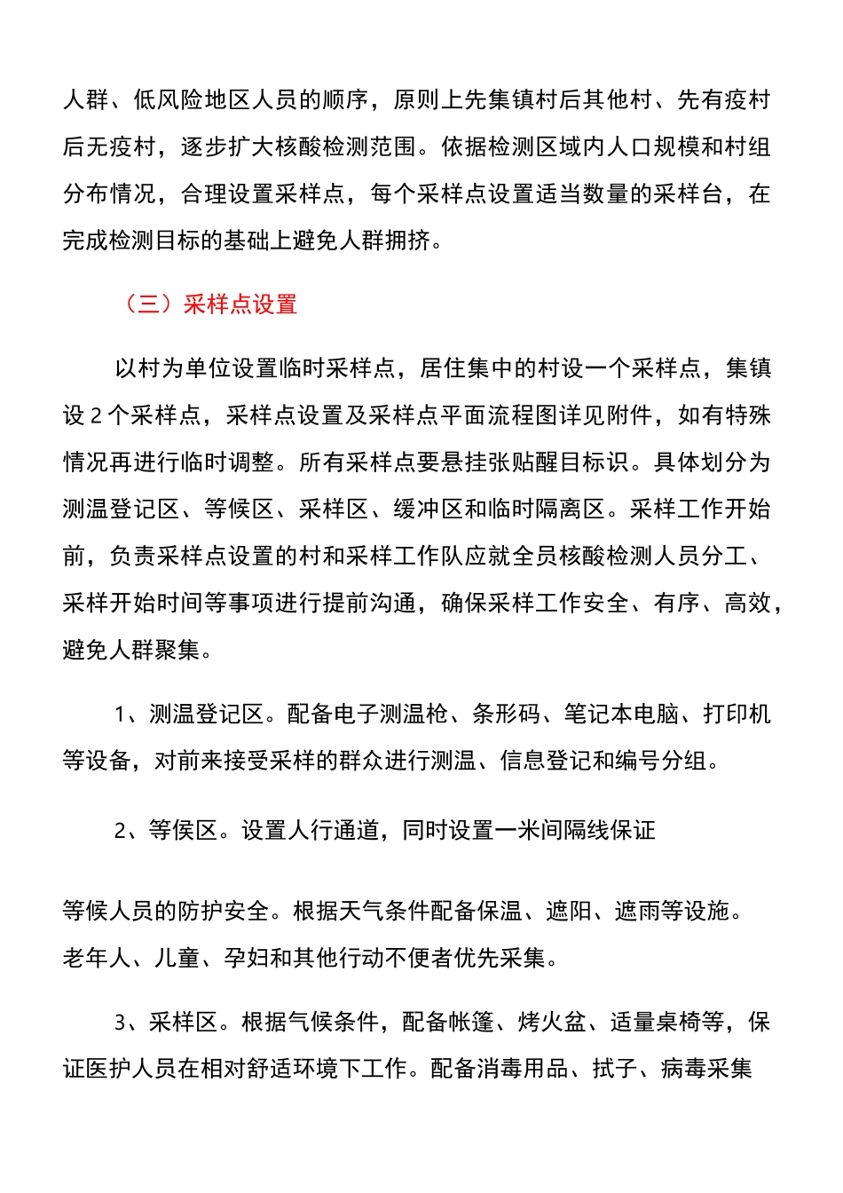 全员核酸检测工作方案_第2页