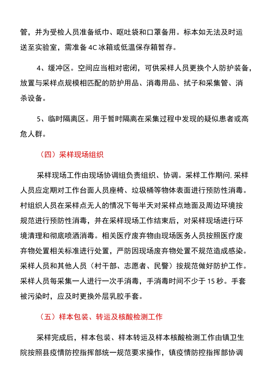 全员核酸检测工作方案_第3页