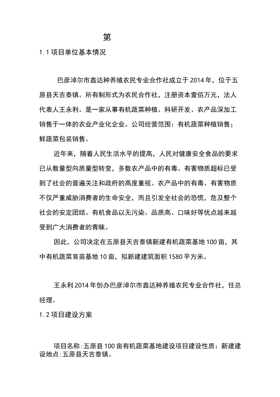 蔬菜大棚可研报告_第1页
