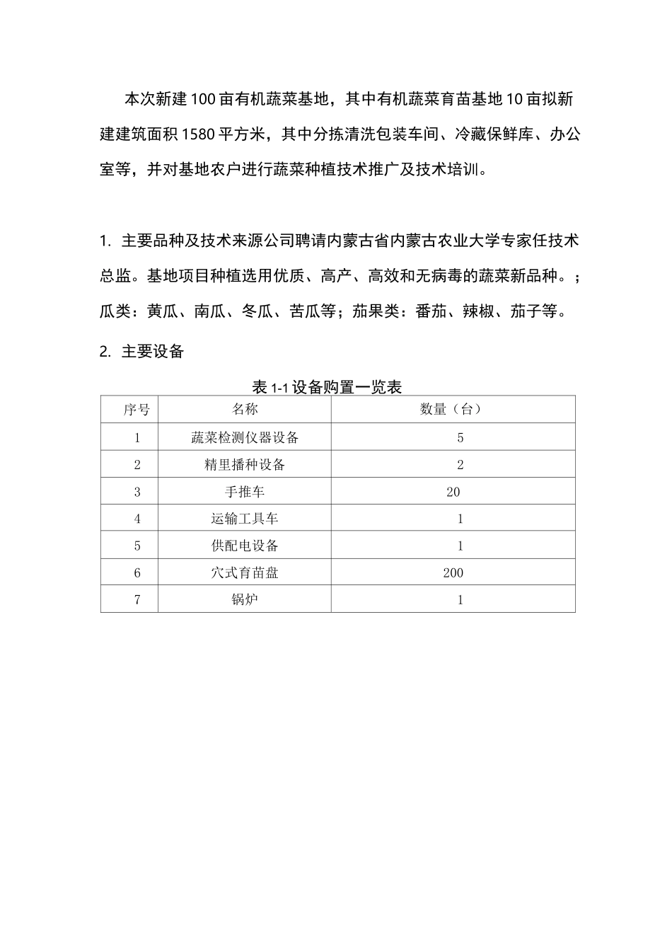 蔬菜大棚可研报告_第2页