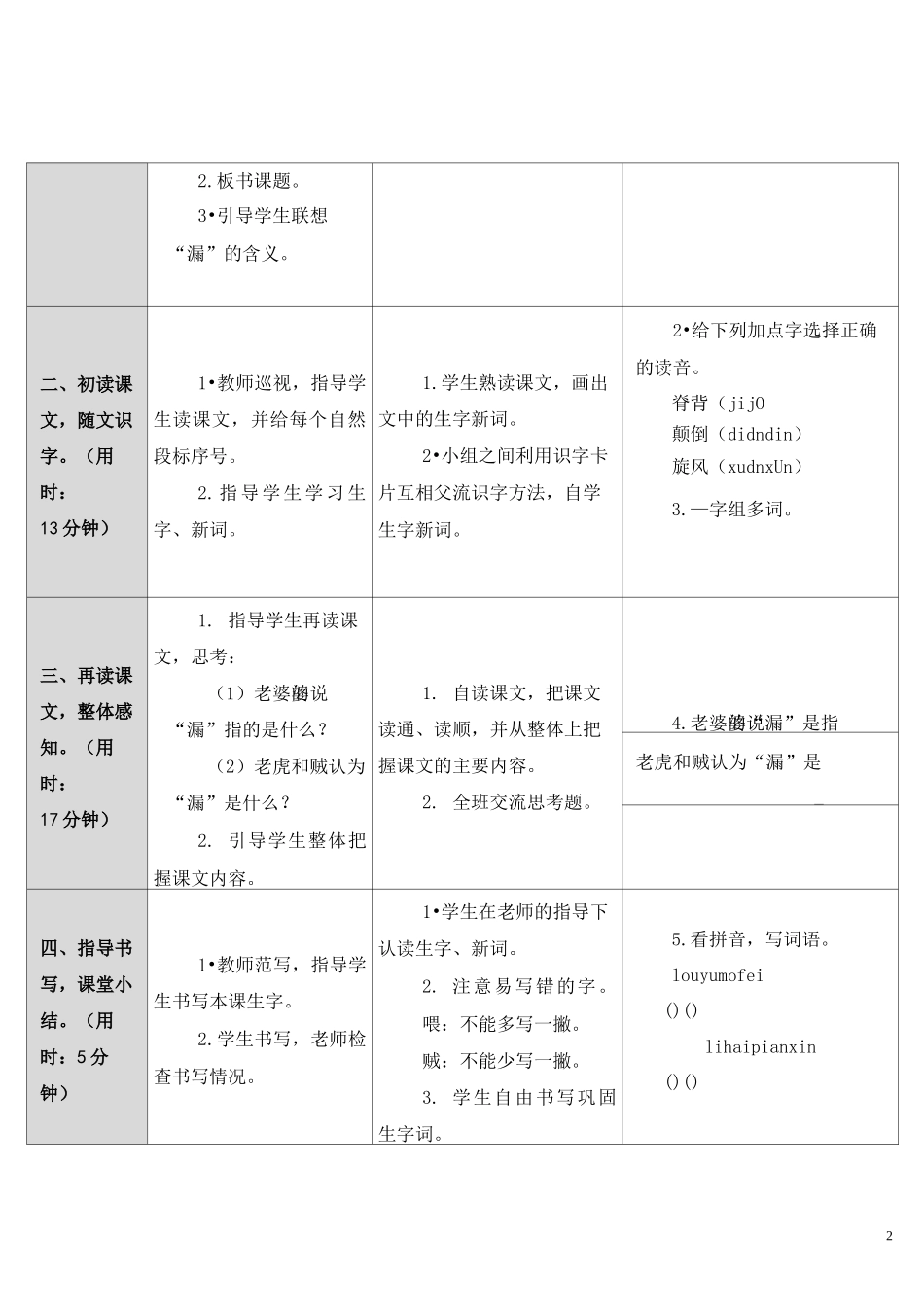 部编版三年级语文下册     27 漏   表格式教案_第2页
