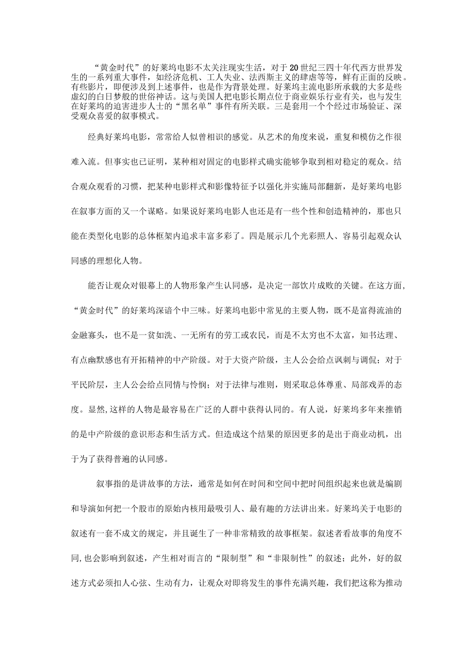 好莱坞电影故事类型和母题剖析_第1页