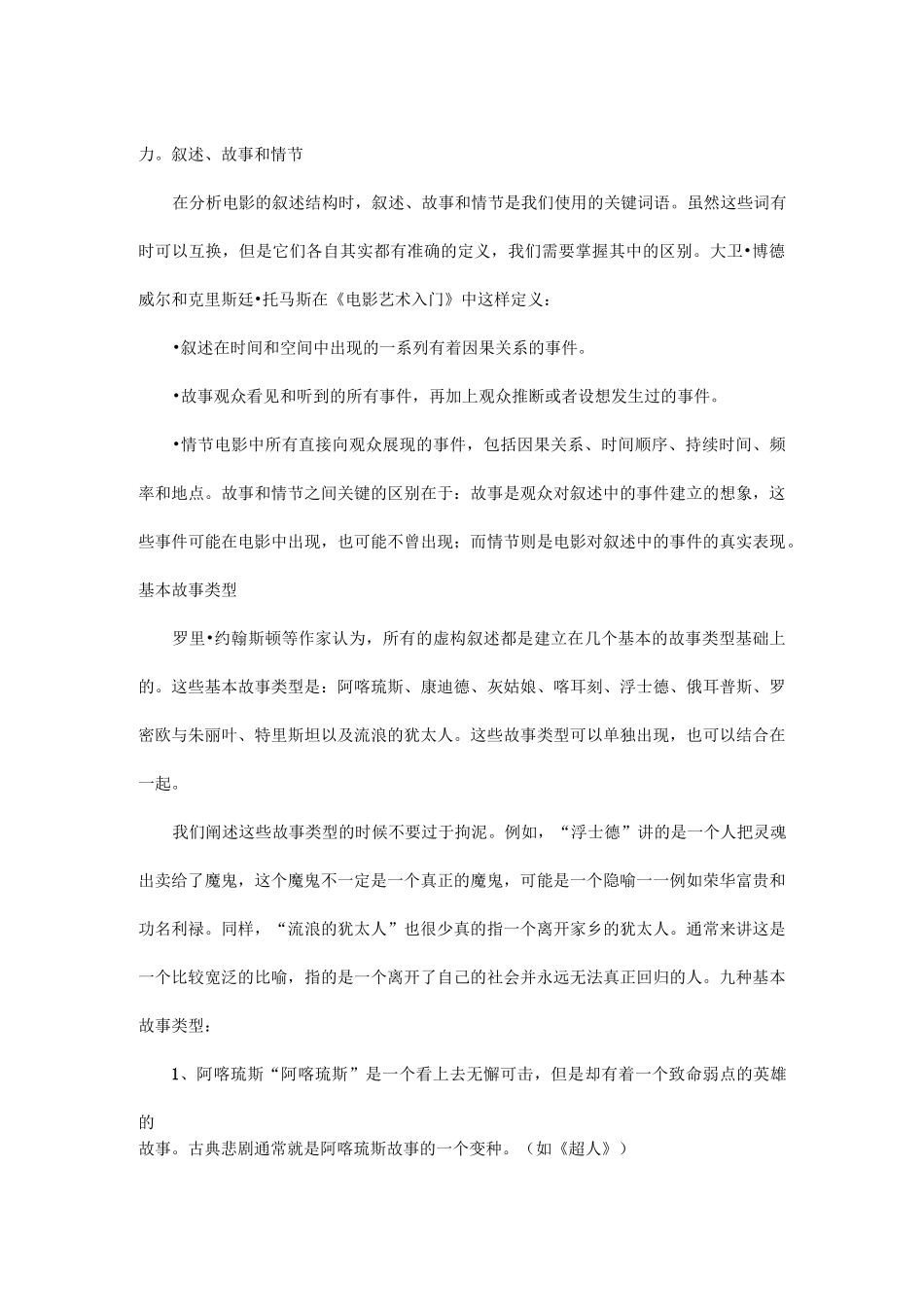 好莱坞电影故事类型和母题剖析_第2页