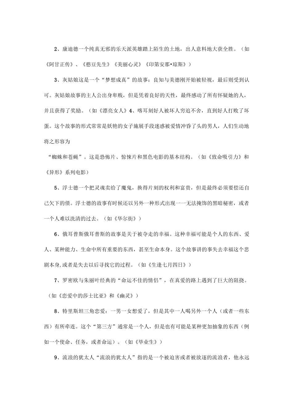 好莱坞电影故事类型和母题剖析_第3页
