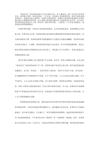 好莱坞电影故事类型和母题剖析