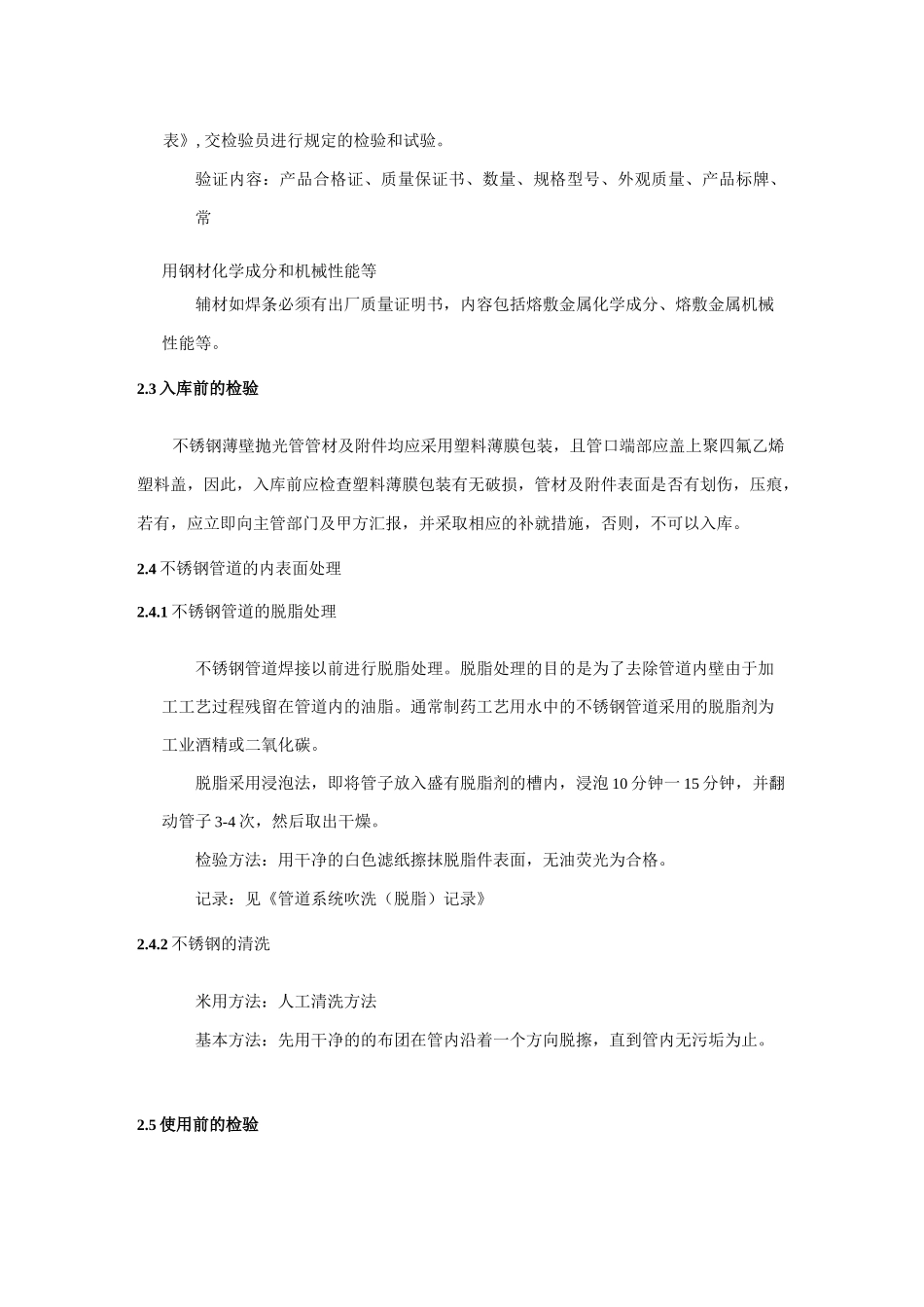 纯水管道工程施工方案(1)_第2页