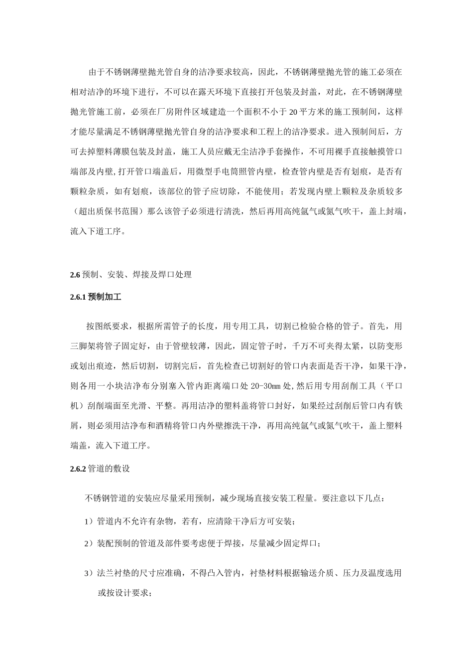 纯水管道工程施工方案(1)_第3页