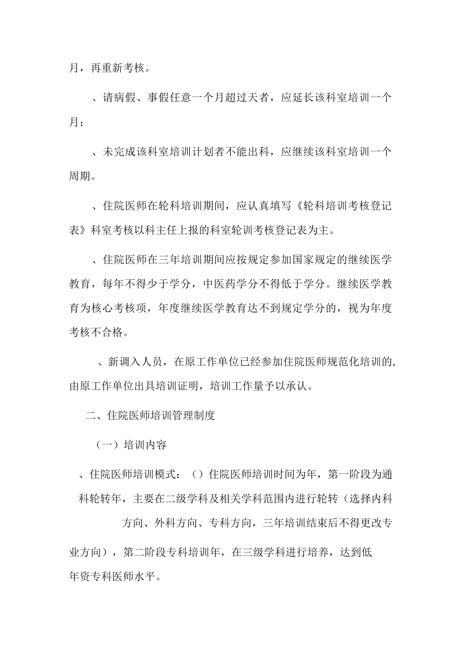 医师规范化培训制度_第2页