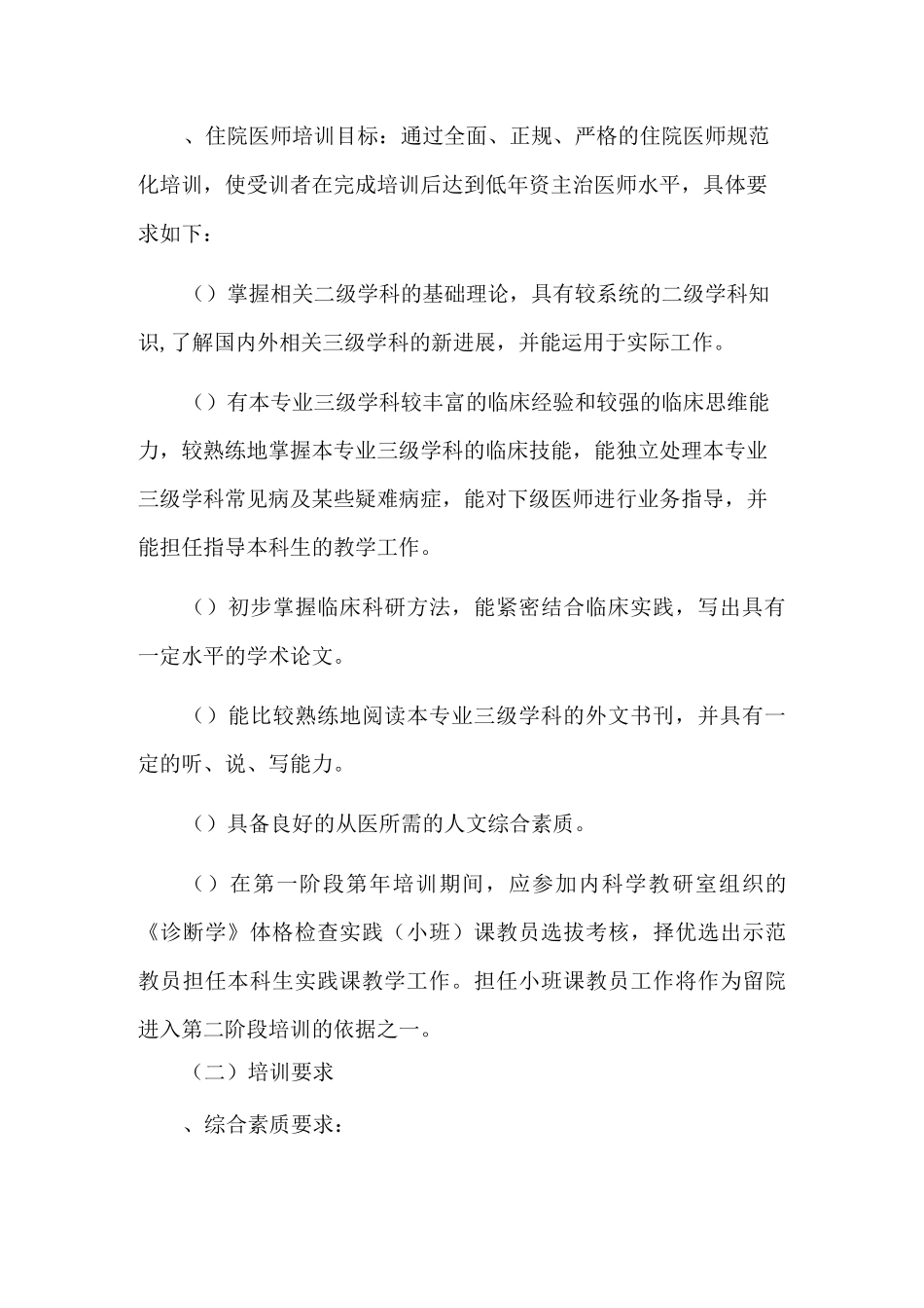 医师规范化培训制度_第3页