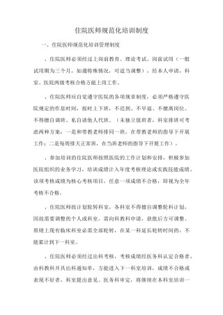 医师规范化培训制度