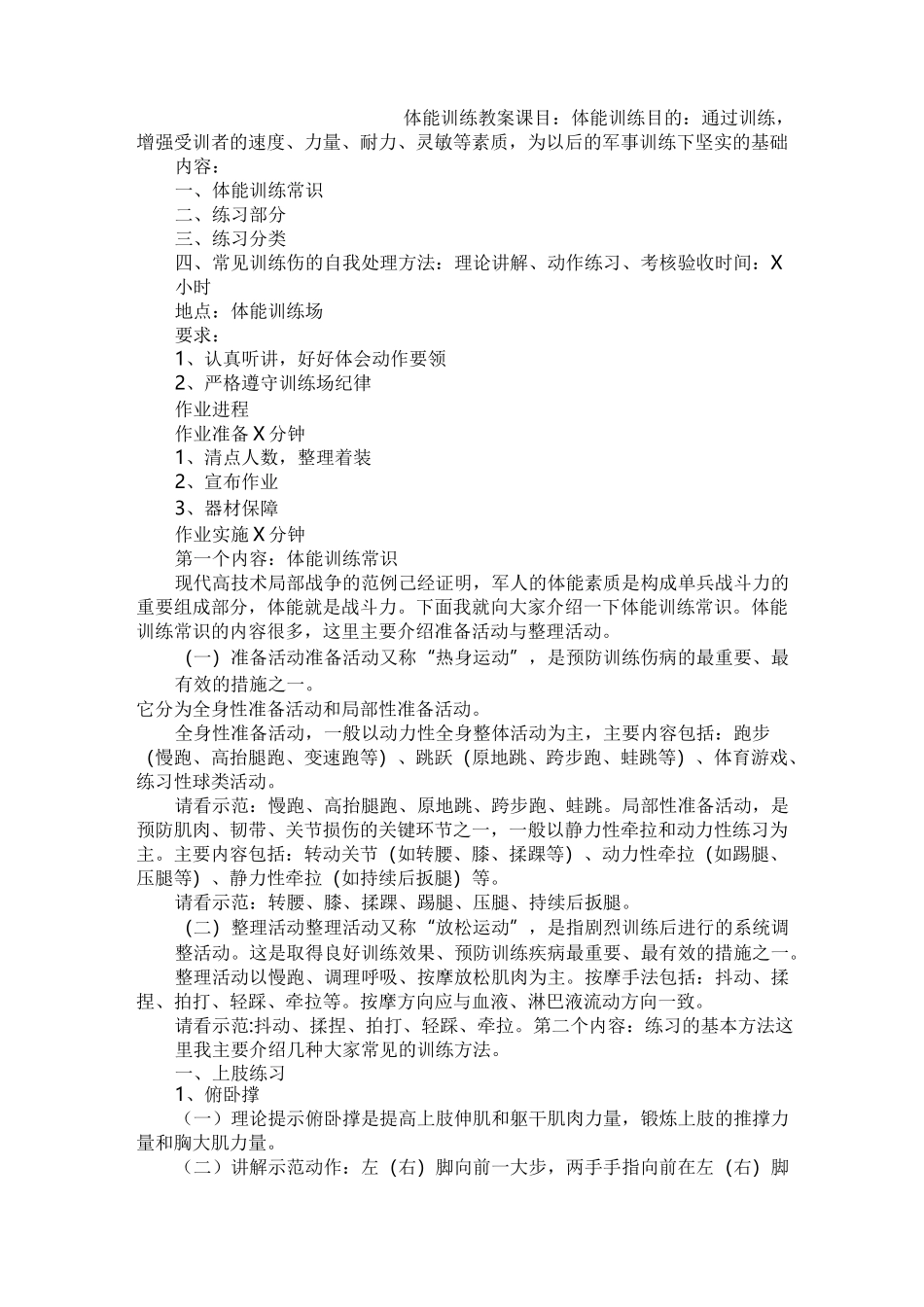 体能训练教案_第1页