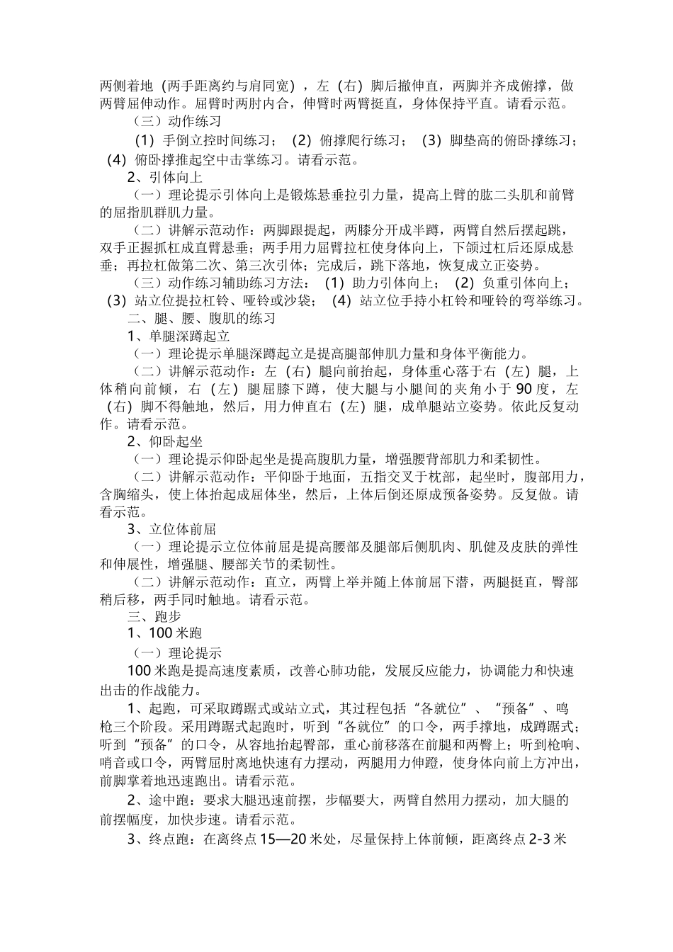 体能训练教案_第2页