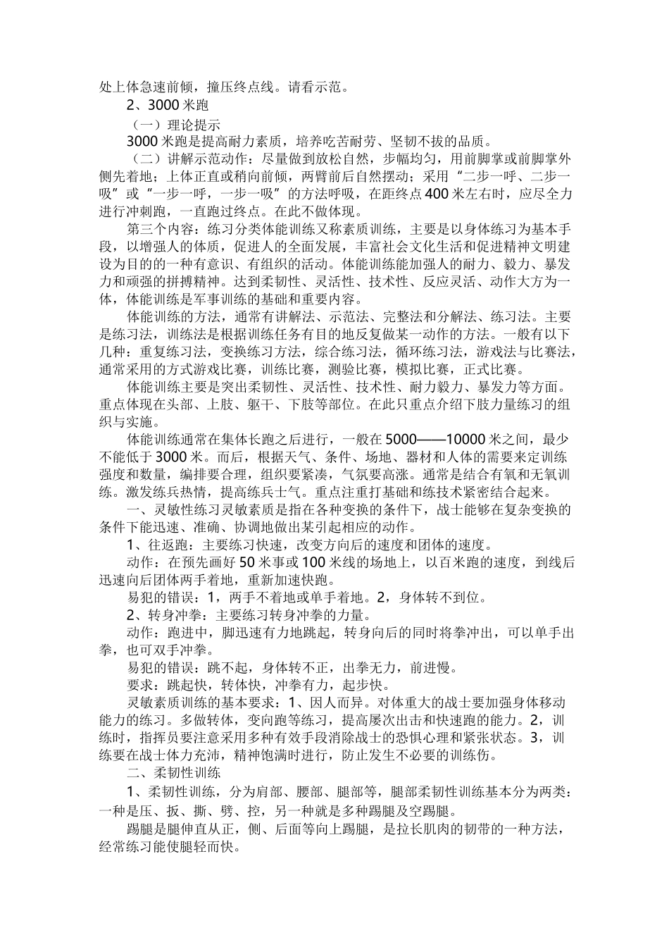 体能训练教案_第3页