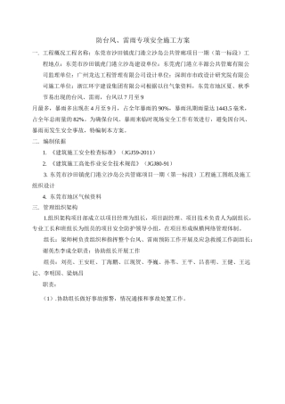 防台风、雷雨施工方案