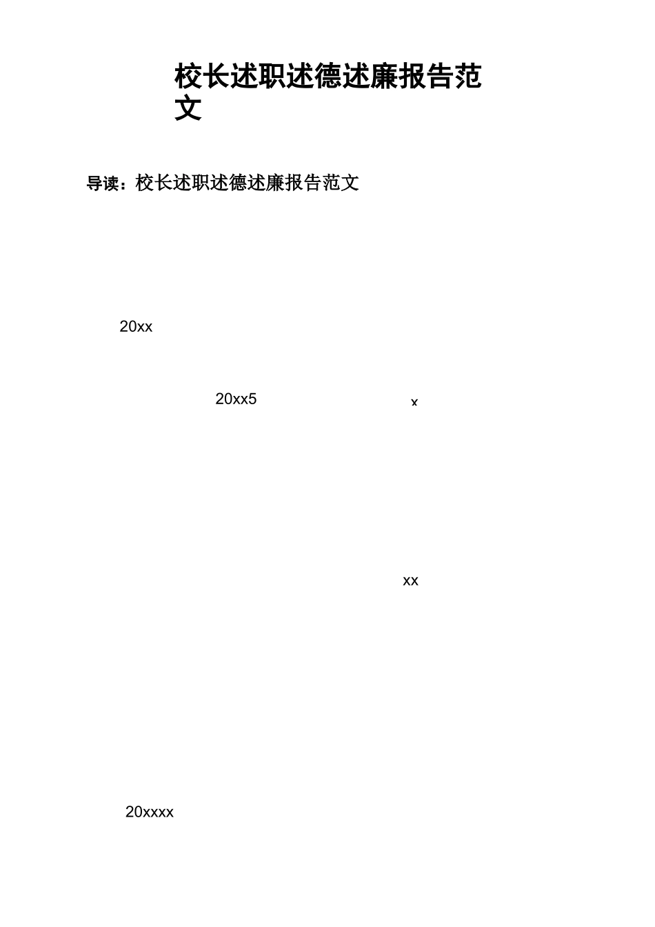 校长述职述德述廉报告范文_第1页
