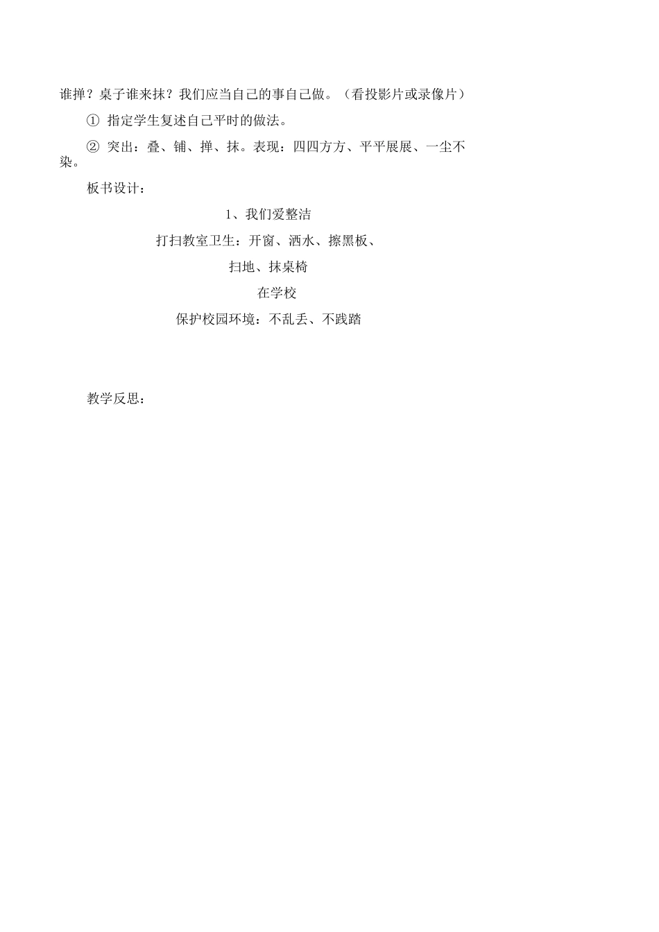 小学一年级下册道德与法治教学设计全册_第2页