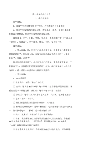 小学一年级下册道德与法治教学设计全册