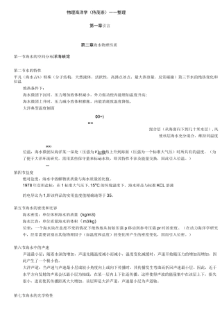 物理海洋--整理
