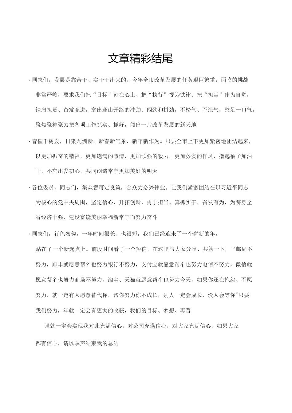 文章精彩结尾_第1页